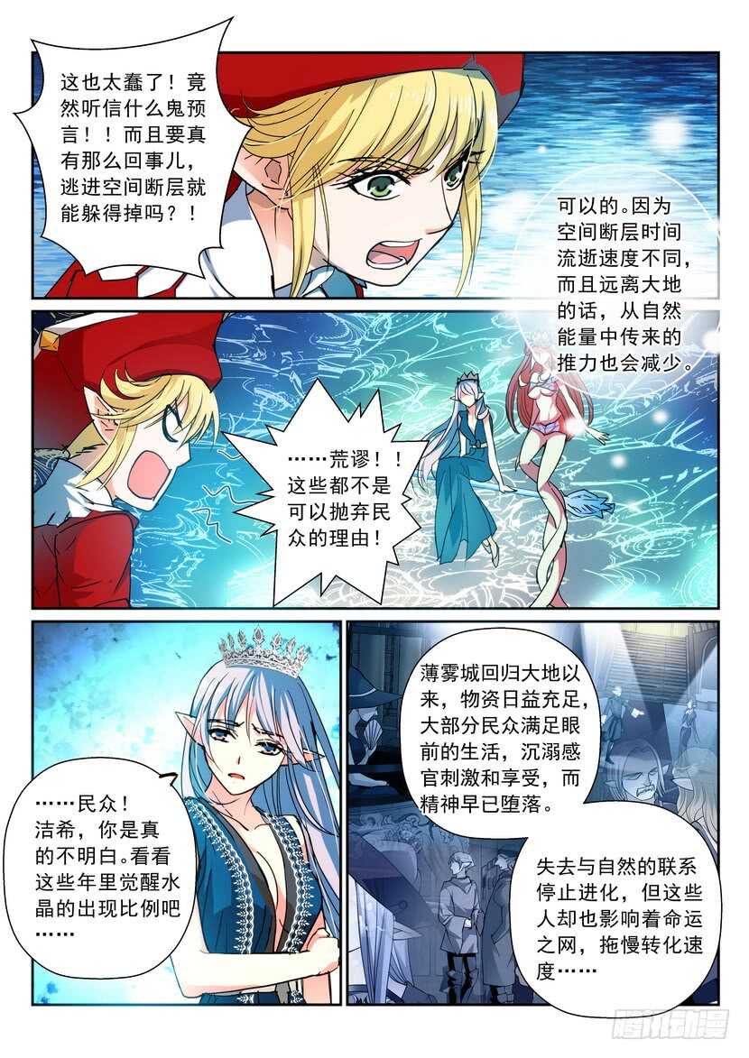 《叛逆神令》漫画最新章节169令-塑料姐妹花儿免费下拉式在线观看章节第【9】张图片