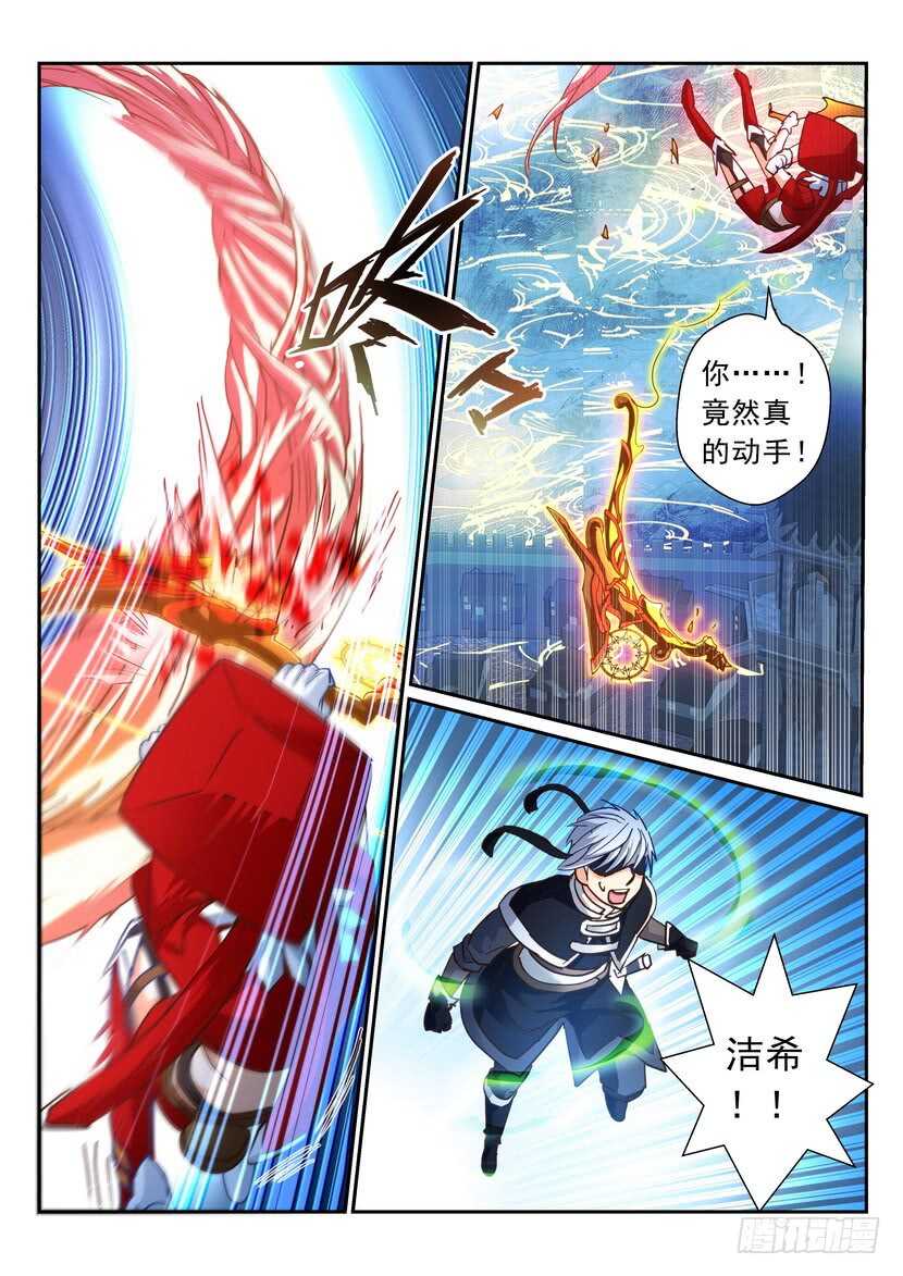 《叛逆神令》漫画最新章节170令-被放弃的免费下拉式在线观看章节第【10】张图片