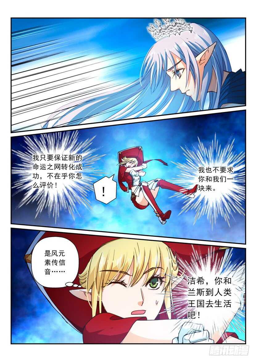 《叛逆神令》漫画最新章节170令-被放弃的免费下拉式在线观看章节第【11】张图片