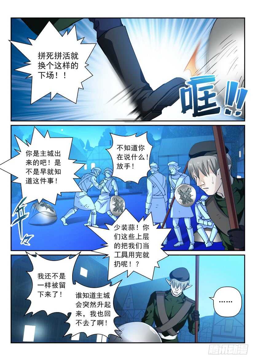 《叛逆神令》漫画最新章节170令-被放弃的免费下拉式在线观看章节第【2】张图片