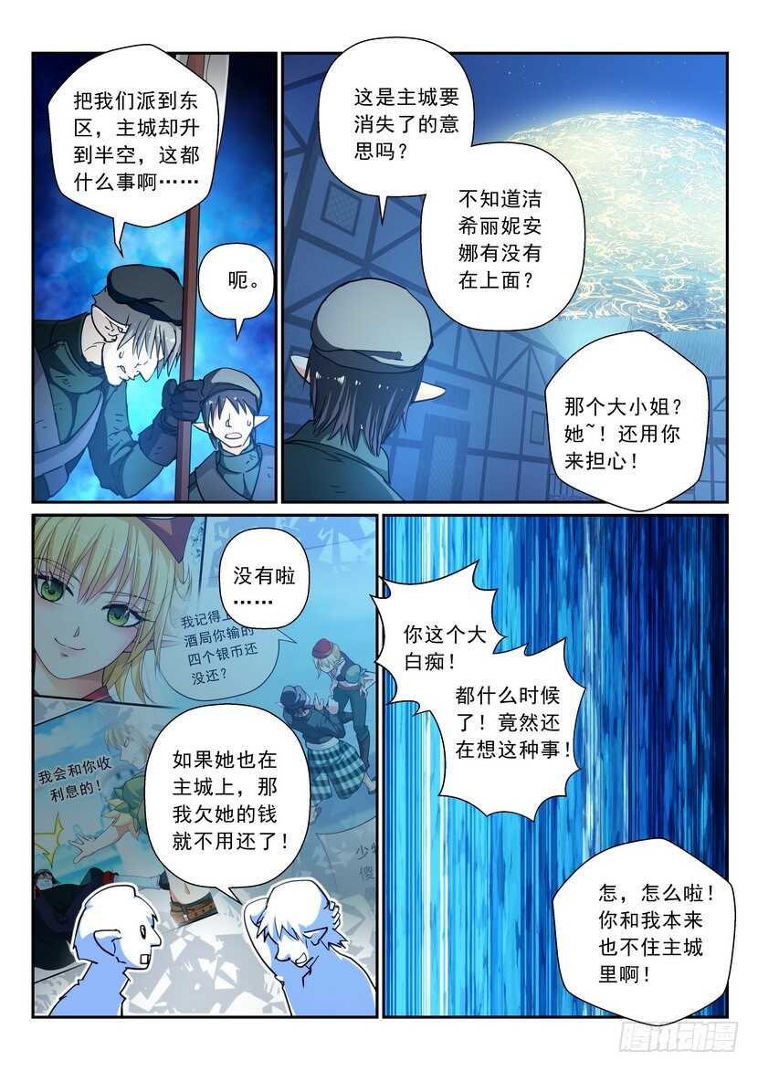 《叛逆神令》漫画最新章节170令-被放弃的免费下拉式在线观看章节第【3】张图片