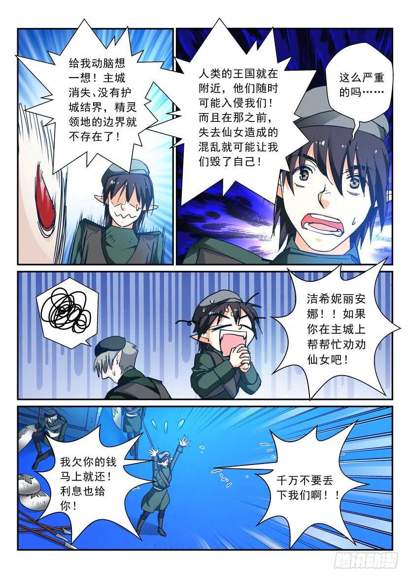 《叛逆神令》漫画最新章节170令-被放弃的免费下拉式在线观看章节第【4】张图片