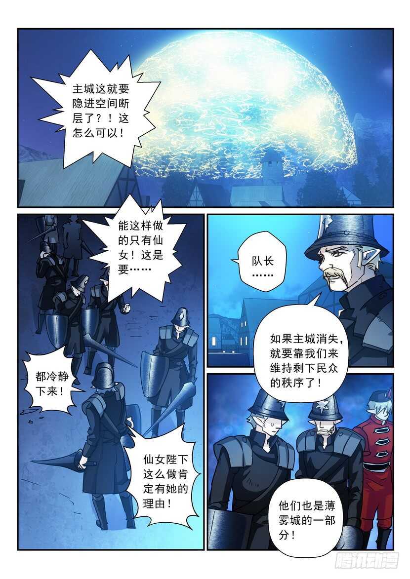 《叛逆神令》漫画最新章节170令-被放弃的免费下拉式在线观看章节第【5】张图片