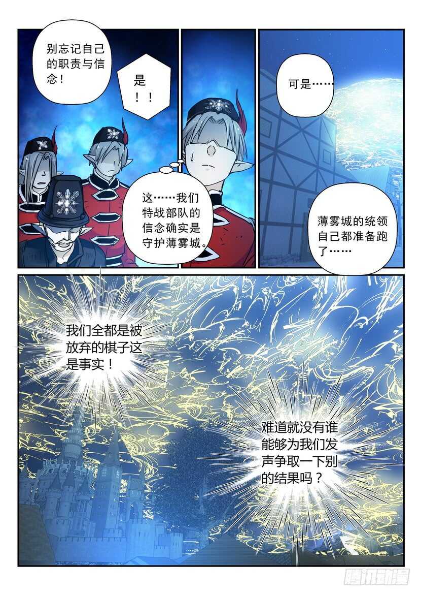 《叛逆神令》漫画最新章节170令-被放弃的免费下拉式在线观看章节第【6】张图片