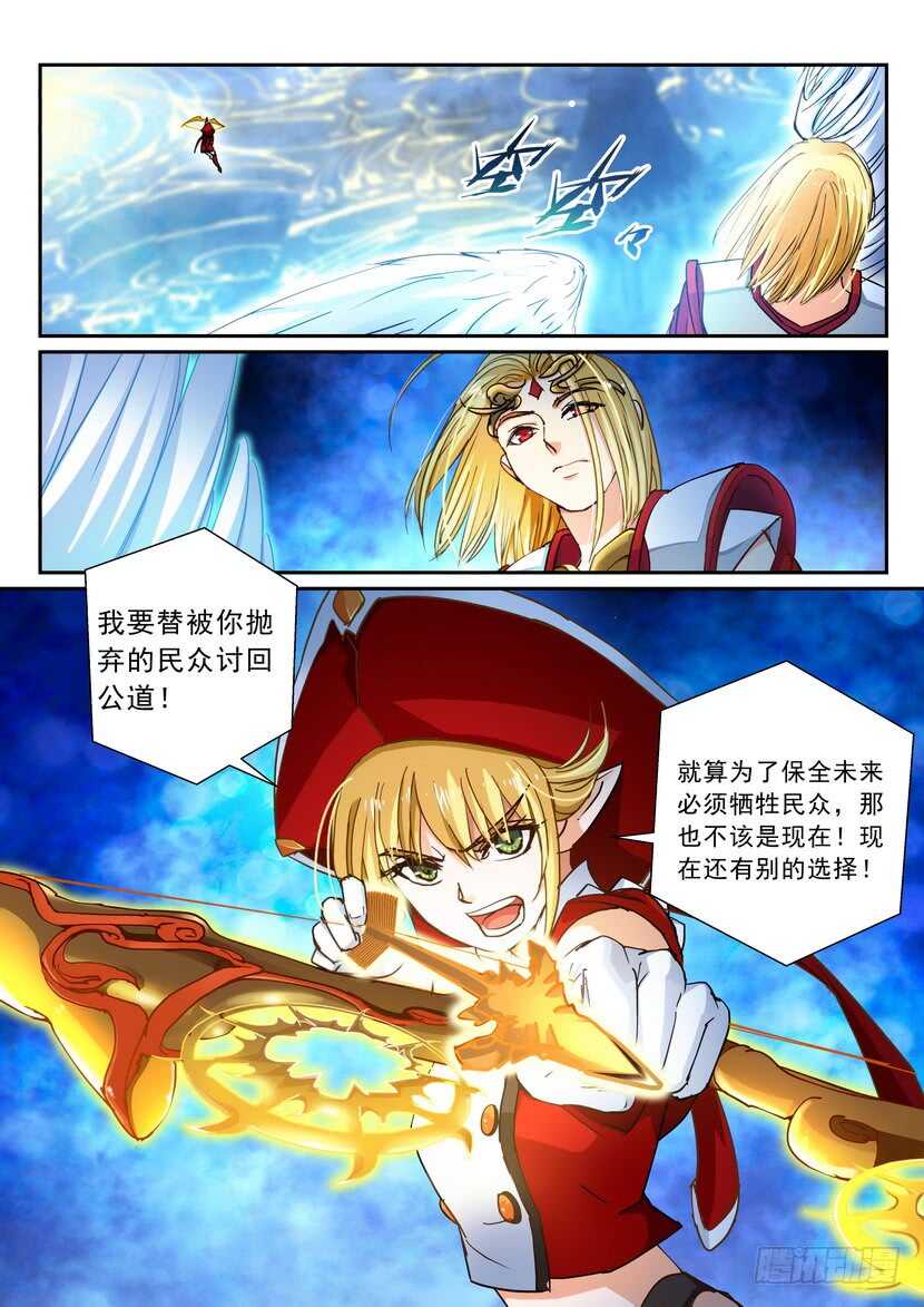 《叛逆神令》漫画最新章节170令-被放弃的免费下拉式在线观看章节第【7】张图片