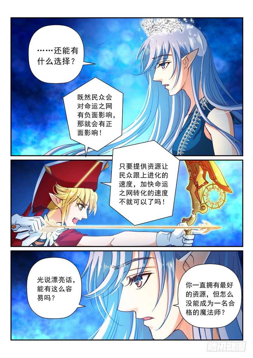 《叛逆神令》漫画最新章节170令-被放弃的免费下拉式在线观看章节第【8】张图片