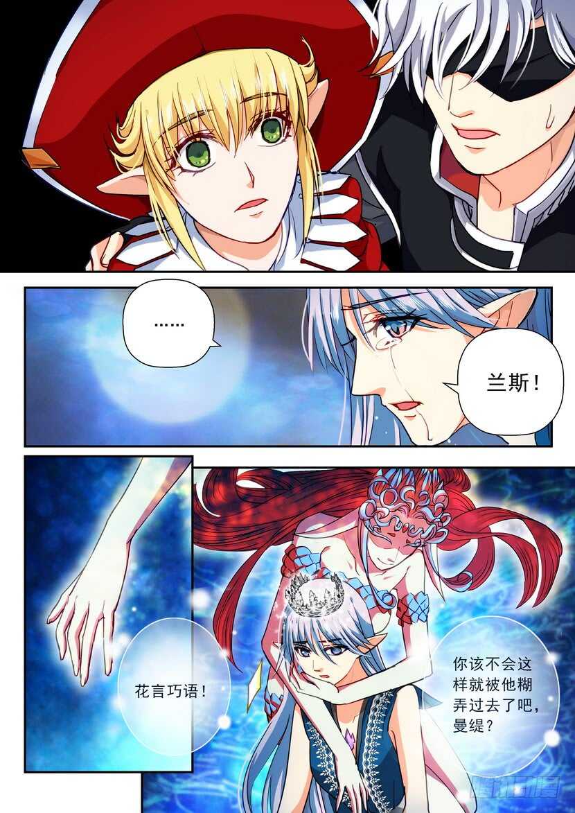 《叛逆神令》漫画最新章节171令：我不配免费下拉式在线观看章节第【11】张图片