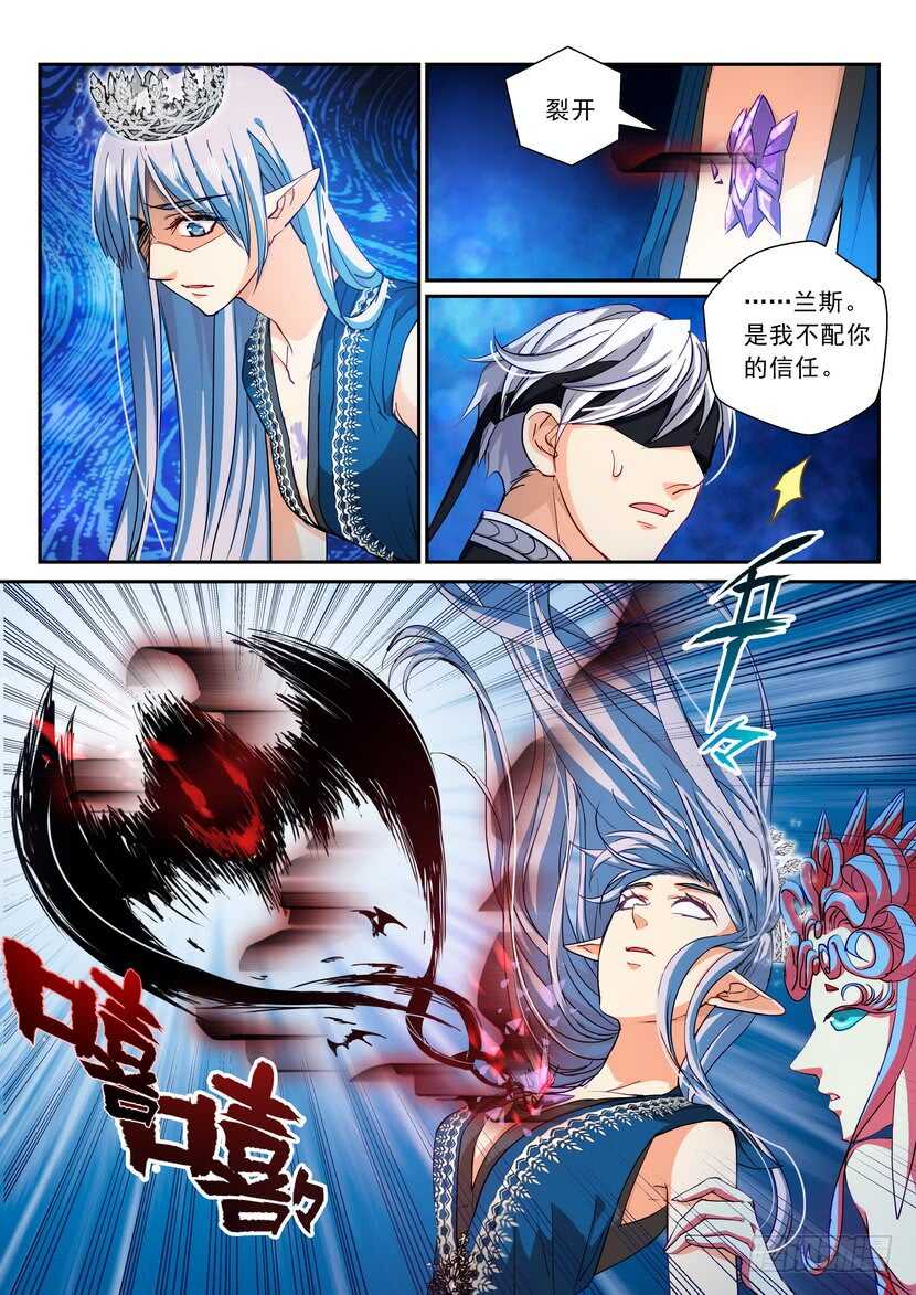 《叛逆神令》漫画最新章节171令：我不配免费下拉式在线观看章节第【13】张图片