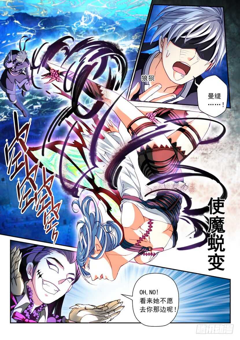 《叛逆神令》漫画最新章节172-无法回头免费下拉式在线观看章节第【11】张图片