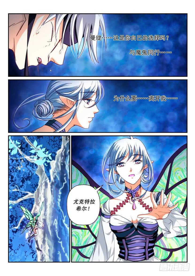 《叛逆神令》漫画最新章节172-无法回头免费下拉式在线观看章节第【14】张图片