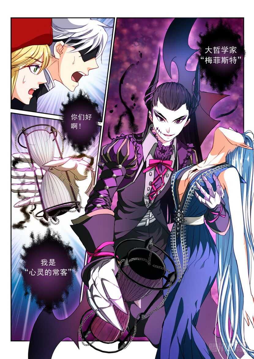 《叛逆神令》漫画最新章节172-无法回头免费下拉式在线观看章节第【3】张图片