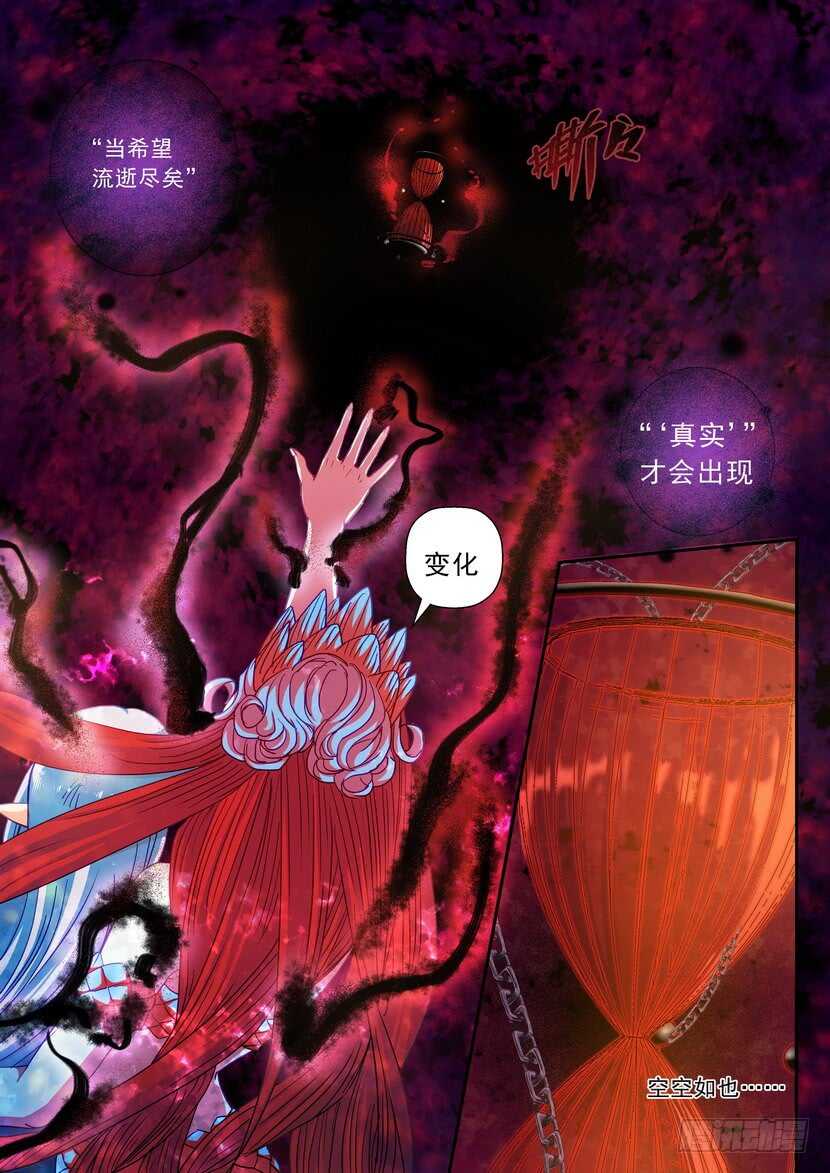 《叛逆神令》漫画最新章节172-无法回头免费下拉式在线观看章节第【5】张图片