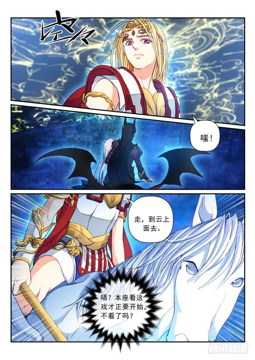 《叛逆神令》漫画最新章节172-无法回头免费下拉式在线观看章节第【6】张图片