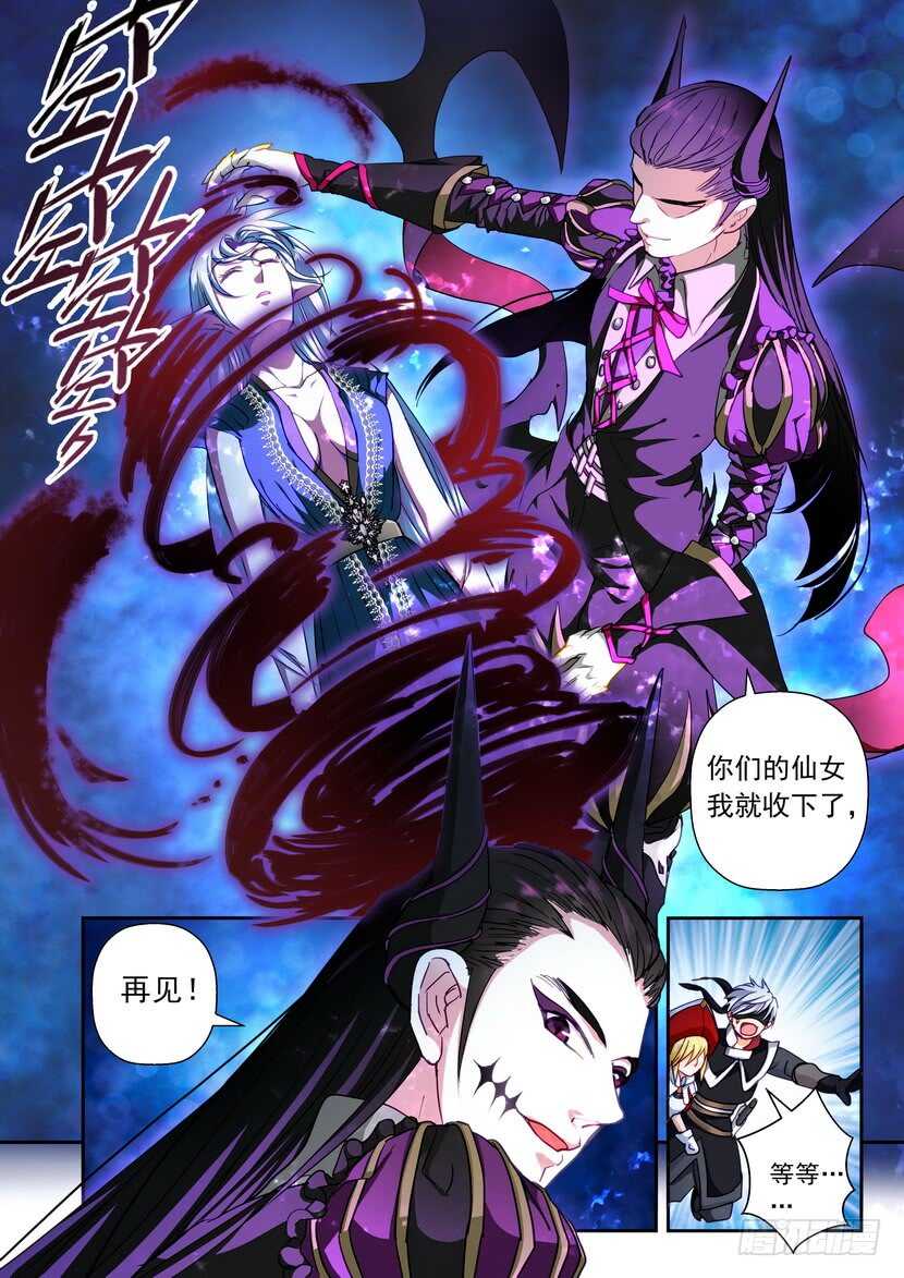 《叛逆神令》漫画最新章节172-无法回头免费下拉式在线观看章节第【8】张图片