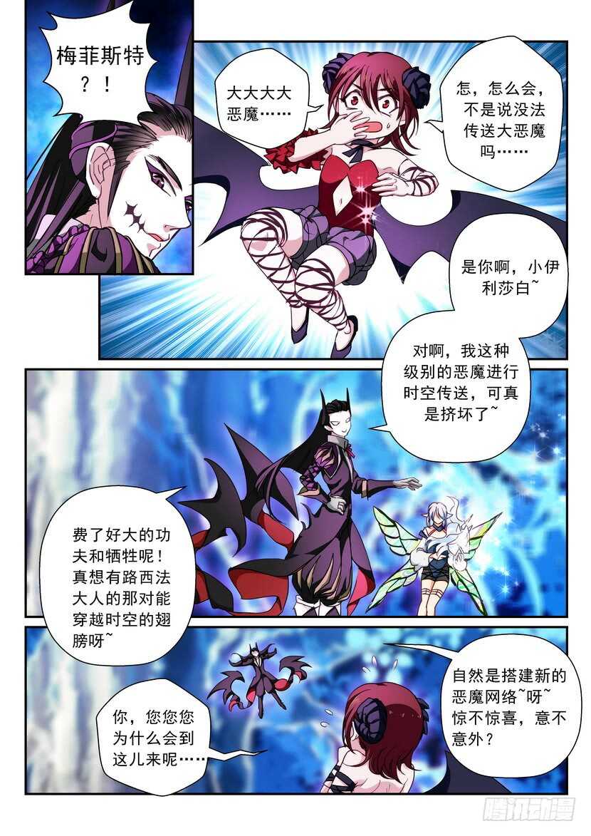 《叛逆神令》漫画最新章节173-黄雀在后免费下拉式在线观看章节第【13】张图片