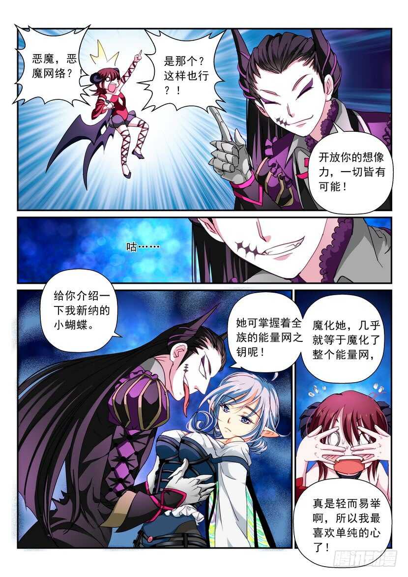 《叛逆神令》漫画最新章节173-黄雀在后免费下拉式在线观看章节第【14】张图片