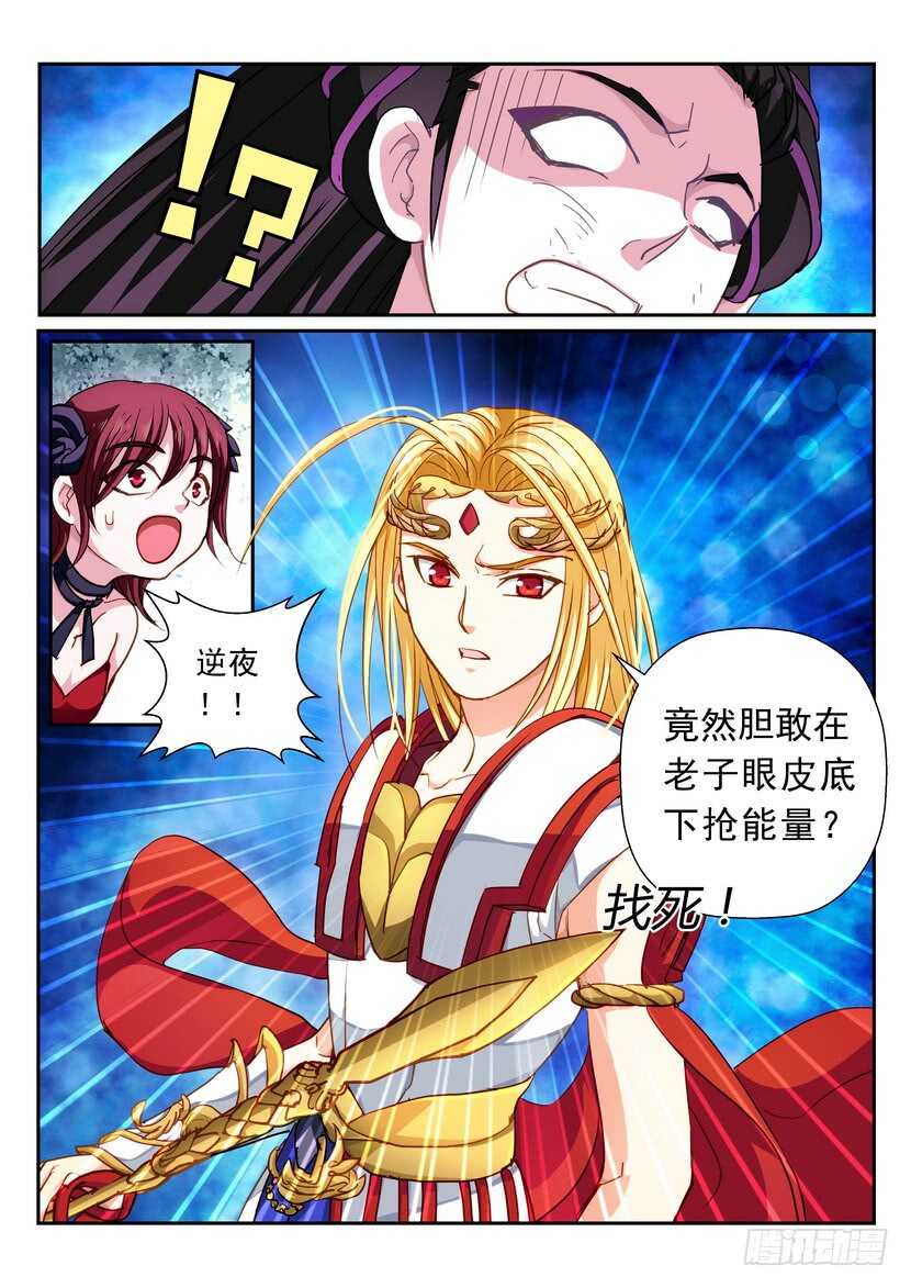 《叛逆神令》漫画最新章节173-黄雀在后免费下拉式在线观看章节第【16】张图片