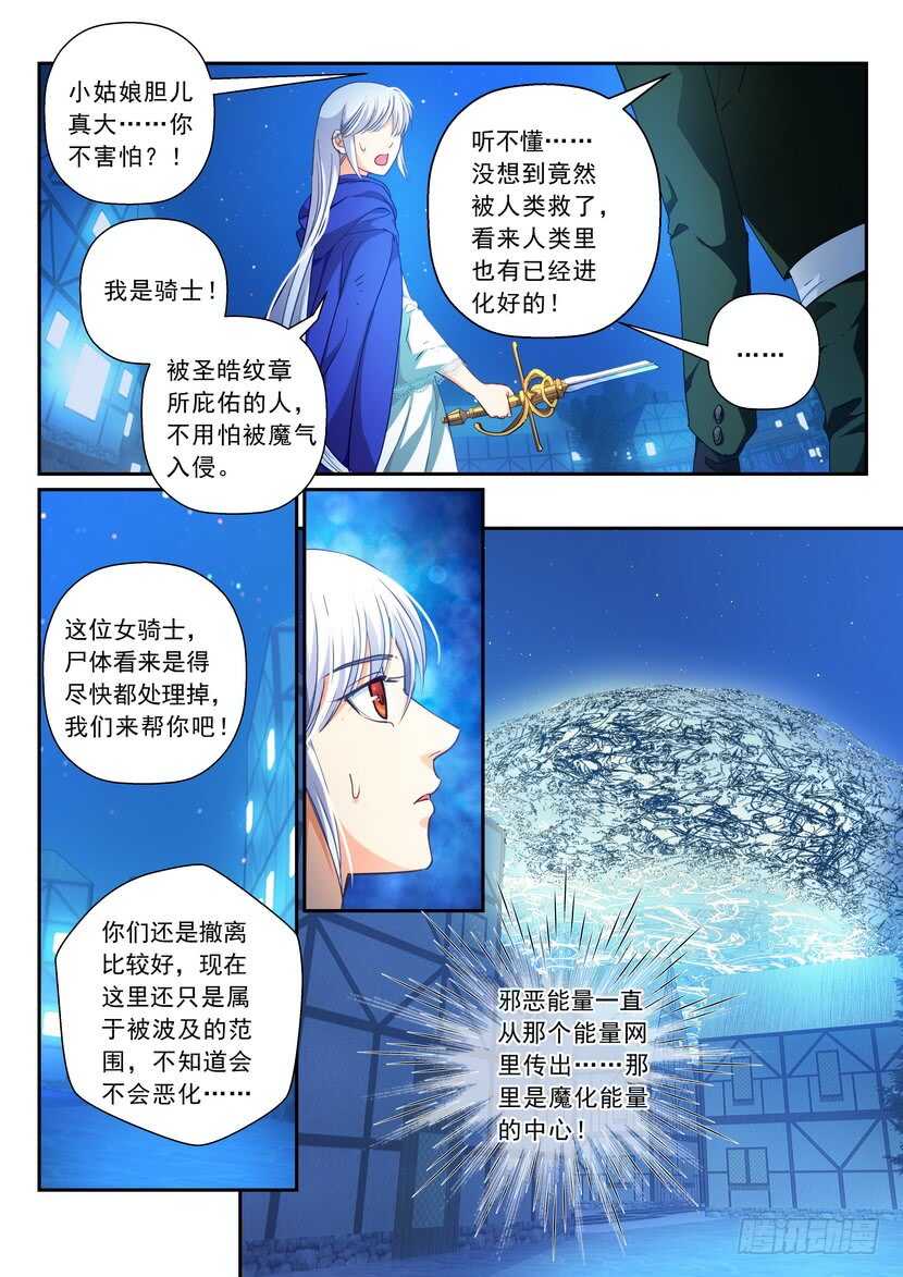 《叛逆神令》漫画最新章节173-黄雀在后免费下拉式在线观看章节第【6】张图片