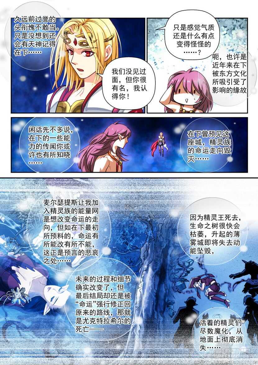 《叛逆神令》漫画最新章节174-肃清者免费下拉式在线观看章节第【10】张图片