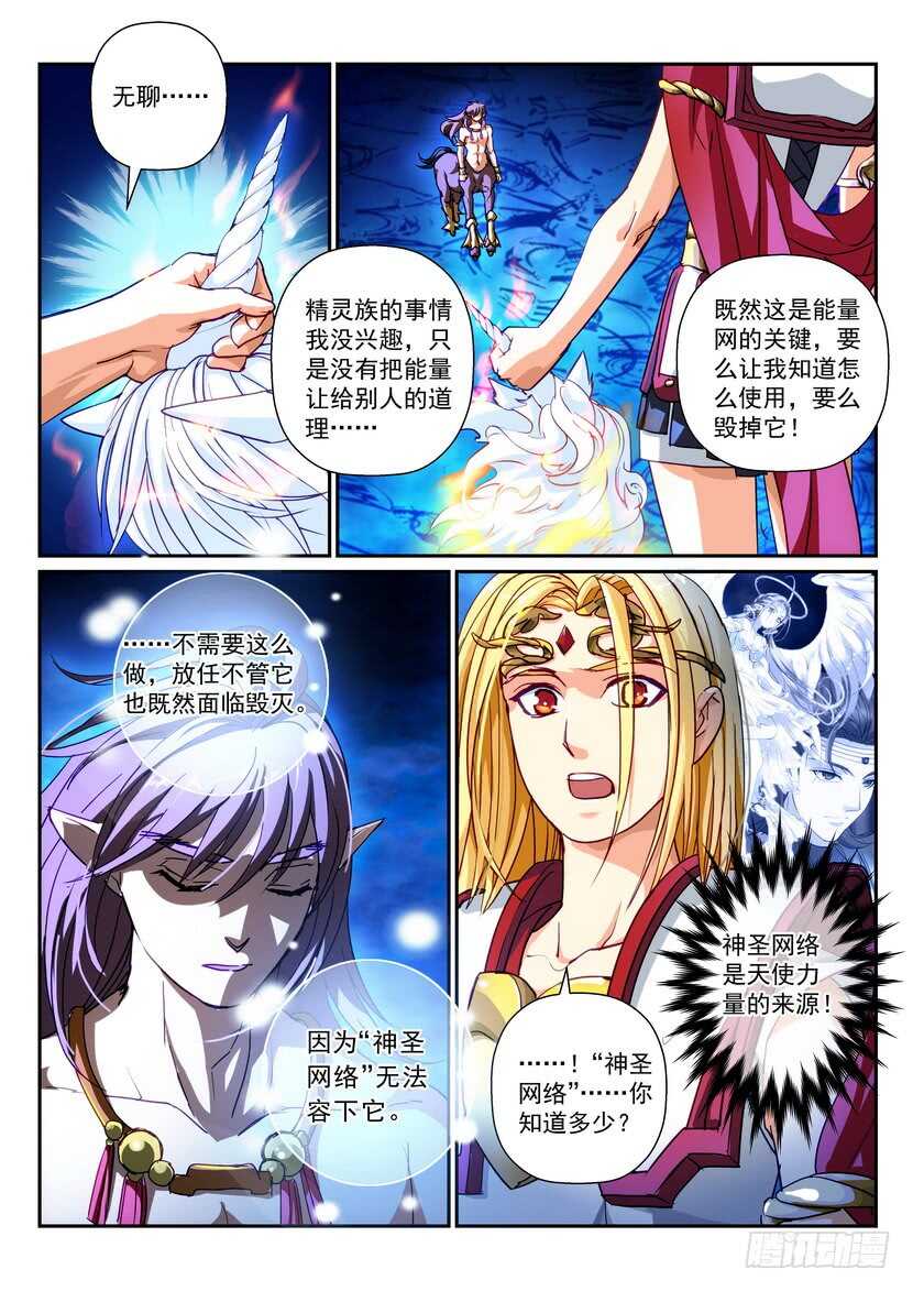 《叛逆神令》漫画最新章节174-肃清者免费下拉式在线观看章节第【11】张图片