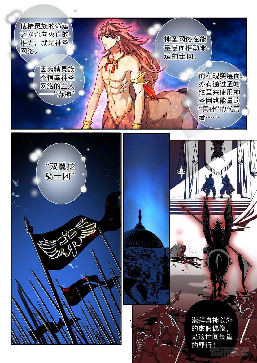 《叛逆神令》漫画最新章节174-肃清者免费下拉式在线观看章节第【12】张图片