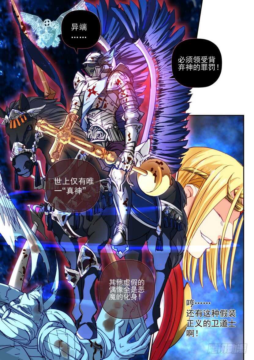 《叛逆神令》漫画最新章节174-肃清者免费下拉式在线观看章节第【13】张图片