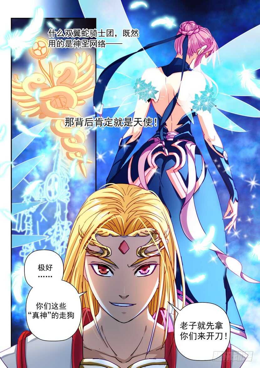 《叛逆神令》漫画最新章节174-肃清者免费下拉式在线观看章节第【14】张图片