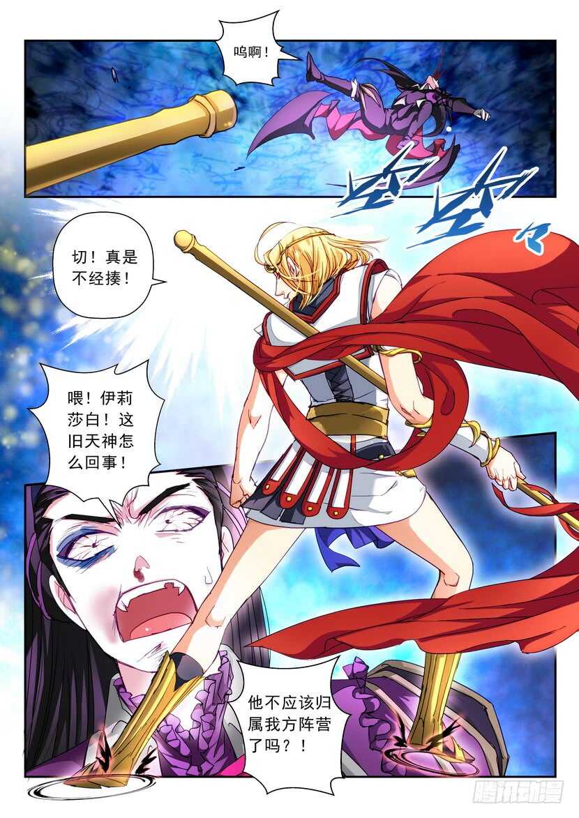 《叛逆神令》漫画最新章节174-肃清者免费下拉式在线观看章节第【2】张图片