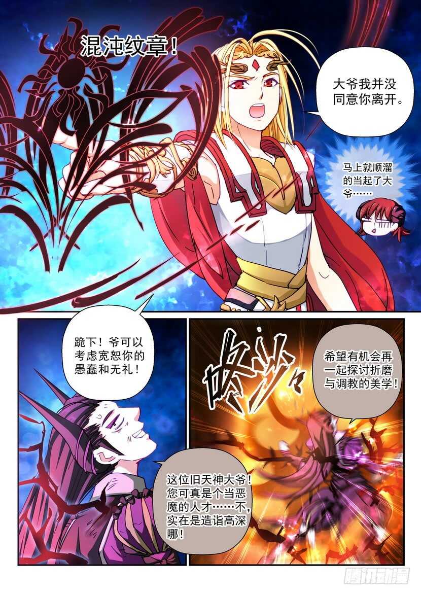 《叛逆神令》漫画最新章节174-肃清者免费下拉式在线观看章节第【4】张图片