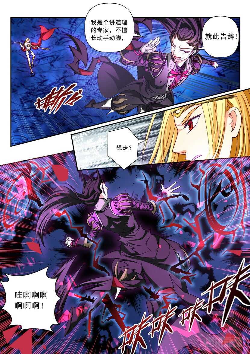 《叛逆神令》漫画最新章节174-肃清者免费下拉式在线观看章节第【5】张图片