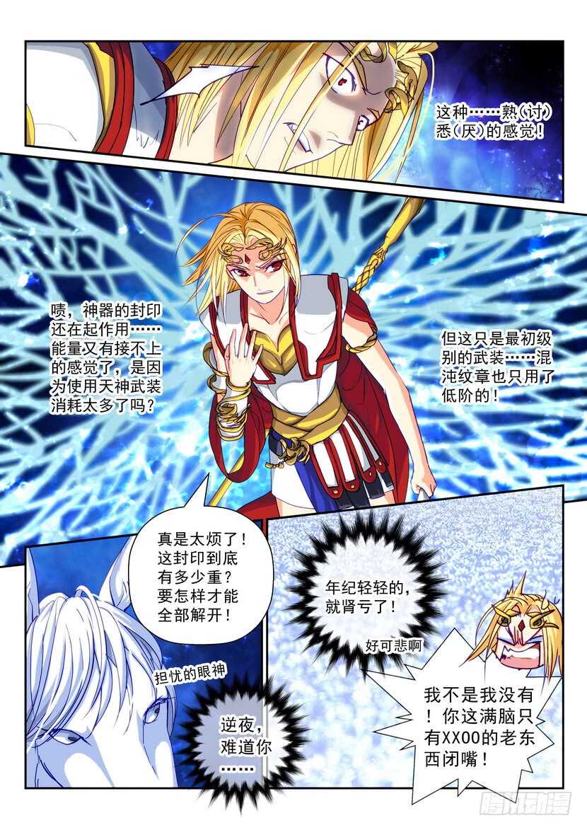 《叛逆神令》漫画最新章节174-肃清者免费下拉式在线观看章节第【7】张图片