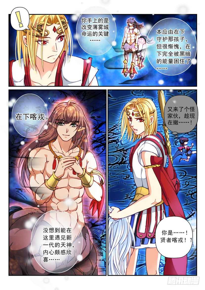 《叛逆神令》漫画最新章节174-肃清者免费下拉式在线观看章节第【8】张图片