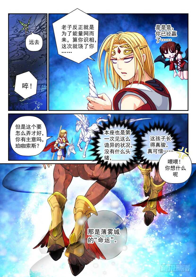 《叛逆神令》漫画最新章节174-肃清者免费下拉式在线观看章节第【9】张图片