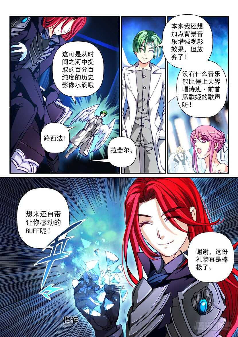 《叛逆神令》漫画最新章节完结-开始之日（上）免费下拉式在线观看章节第【2】张图片