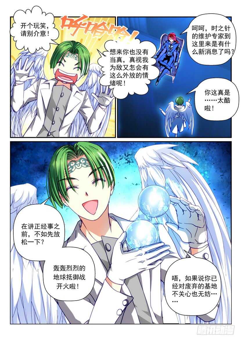 《叛逆神令》漫画最新章节完结-开始之日（上）免费下拉式在线观看章节第【3】张图片