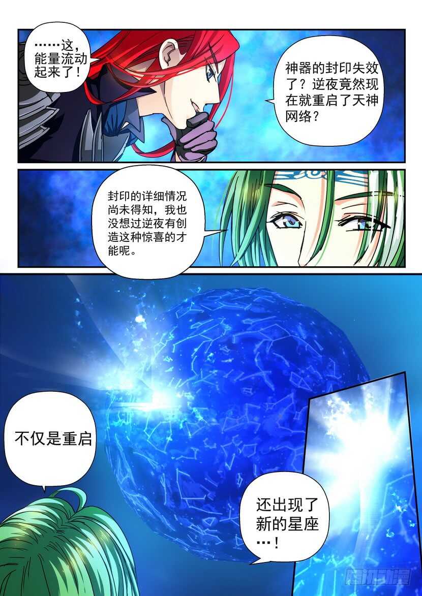 《叛逆神令》漫画最新章节完结-开始之日（上）免费下拉式在线观看章节第【6】张图片