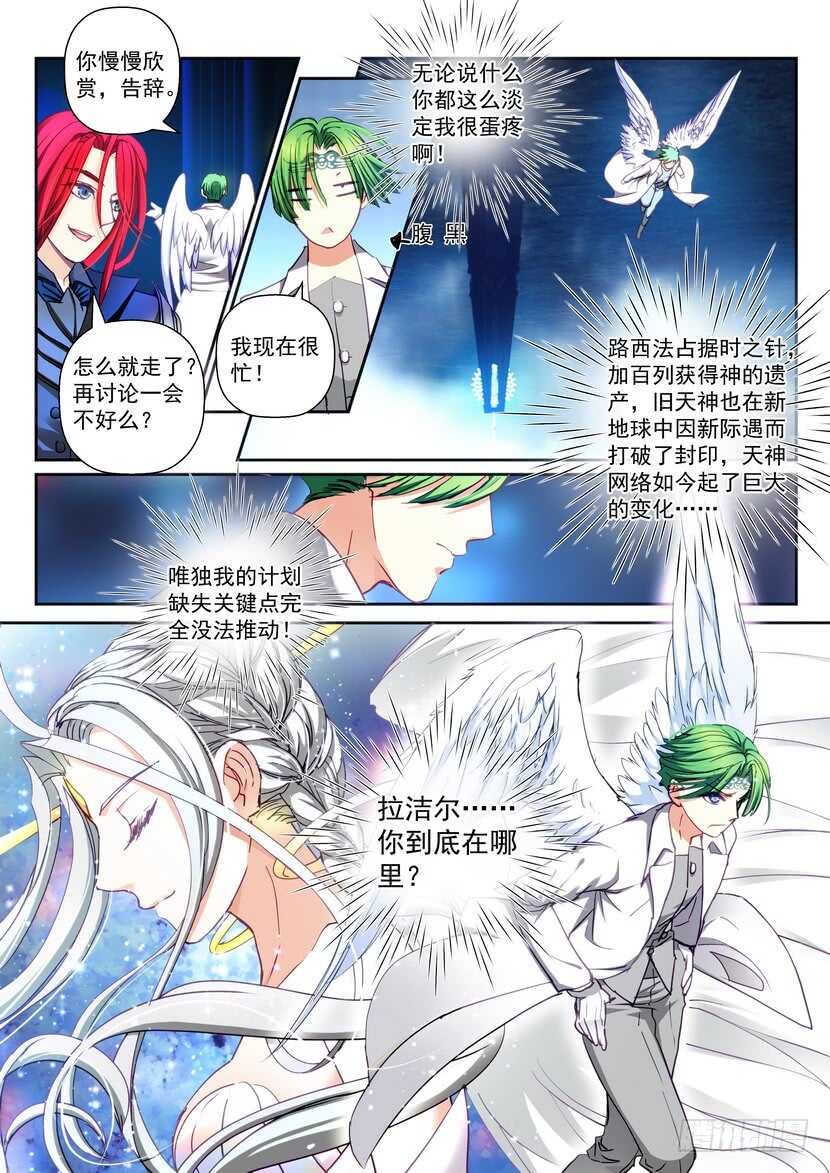 《叛逆神令》漫画最新章节完结-开始之日（上）免费下拉式在线观看章节第【7】张图片