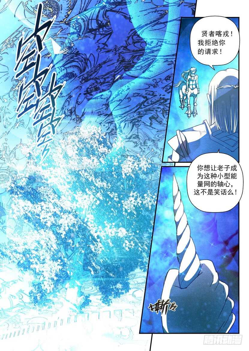 《叛逆神令》漫画最新章节完结-开始之日（上）免费下拉式在线观看章节第【8】张图片