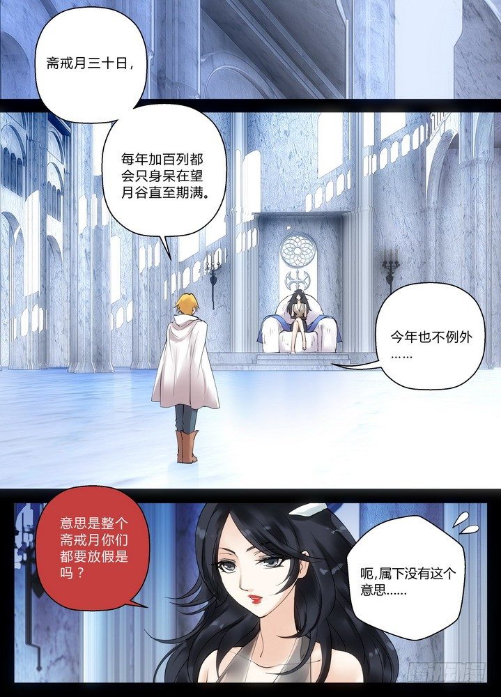 《叛逆神令》漫画最新章节零章-22免费下拉式在线观看章节第【1】张图片