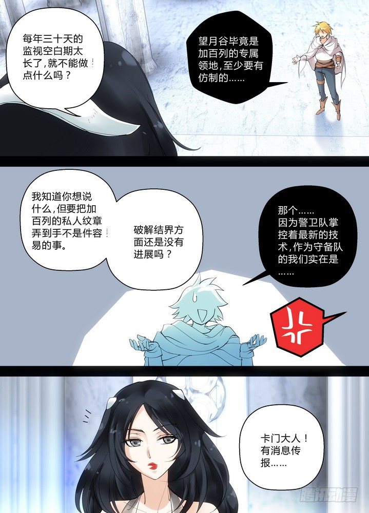 《叛逆神令》漫画最新章节零章-22免费下拉式在线观看章节第【2】张图片