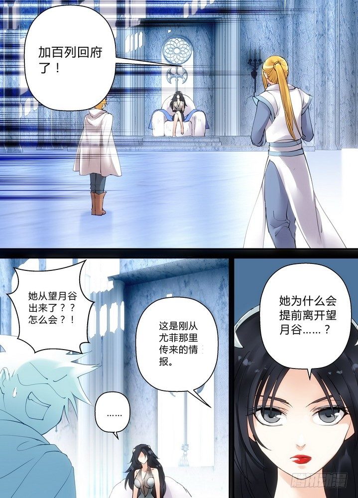 《叛逆神令》漫画最新章节零章-22免费下拉式在线观看章节第【3】张图片