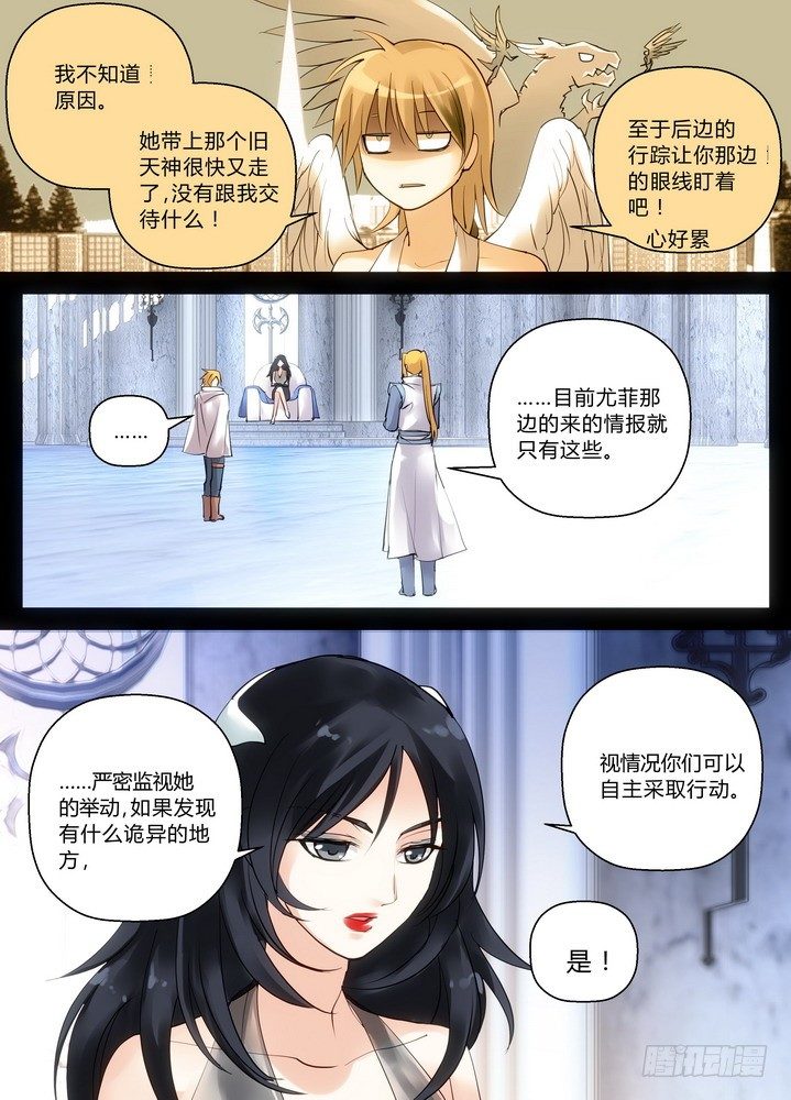 《叛逆神令》漫画最新章节零章-22免费下拉式在线观看章节第【4】张图片