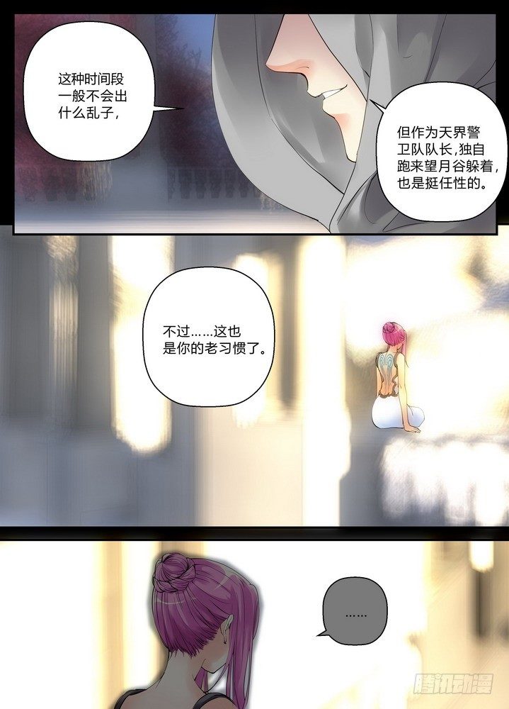 《叛逆神令》漫画最新章节零章-22免费下拉式在线观看章节第【9】张图片