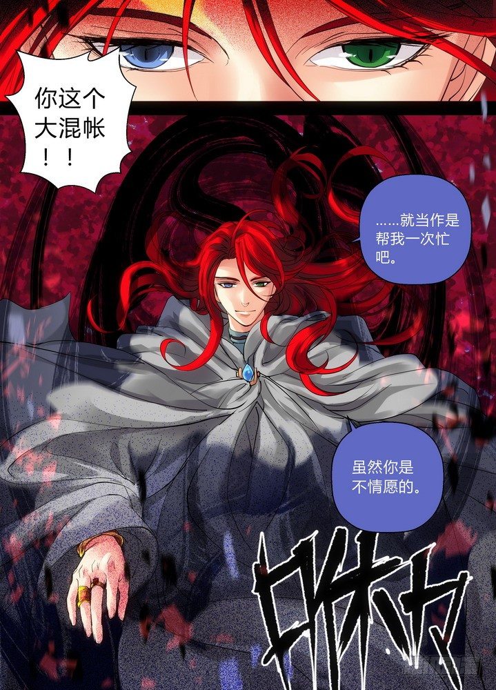 《叛逆神令》漫画最新章节零章-23免费下拉式在线观看章节第【10】张图片