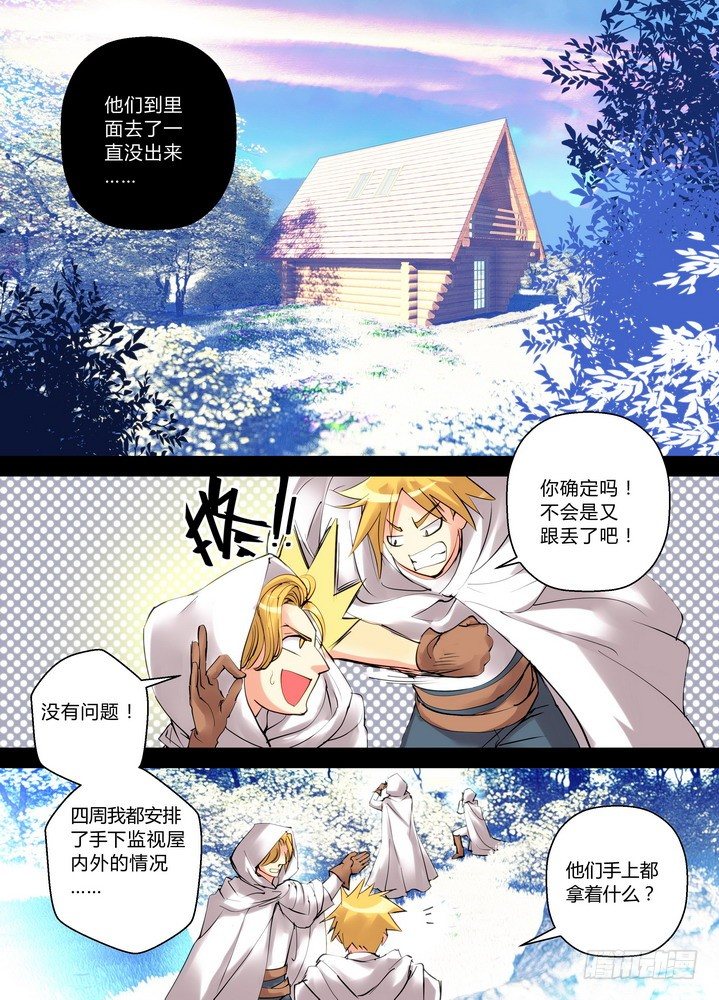 《叛逆神令》漫画最新章节零章-23免费下拉式在线观看章节第【3】张图片