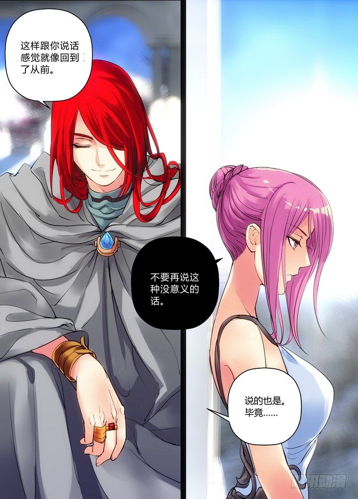 《叛逆神令》漫画最新章节零章-23免费下拉式在线观看章节第【7】张图片