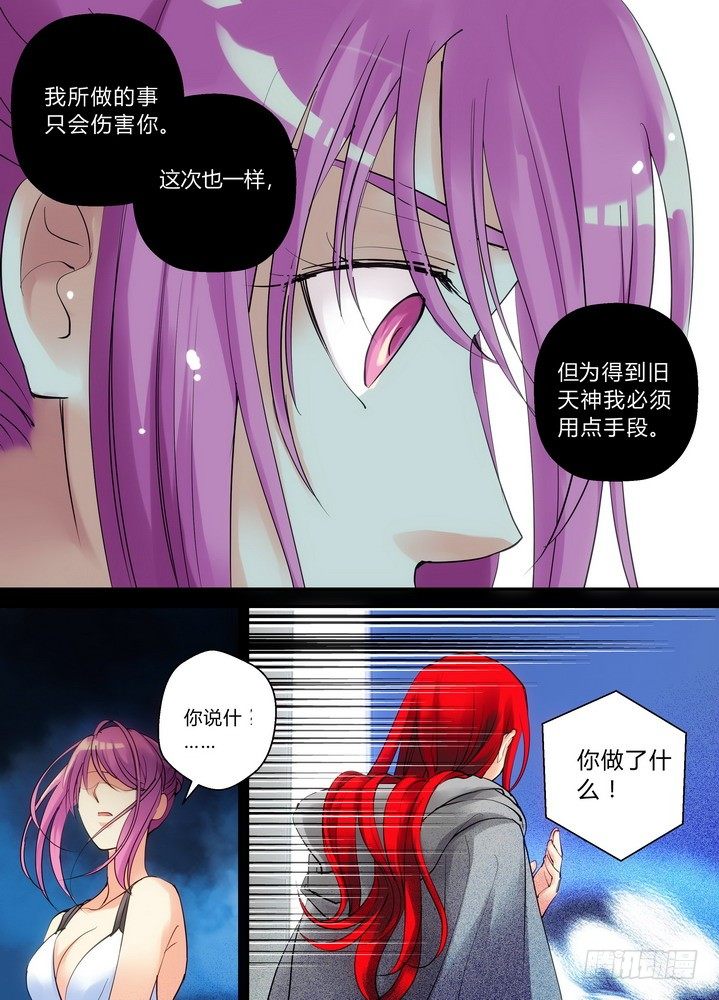 《叛逆神令》漫画最新章节零章-23免费下拉式在线观看章节第【8】张图片