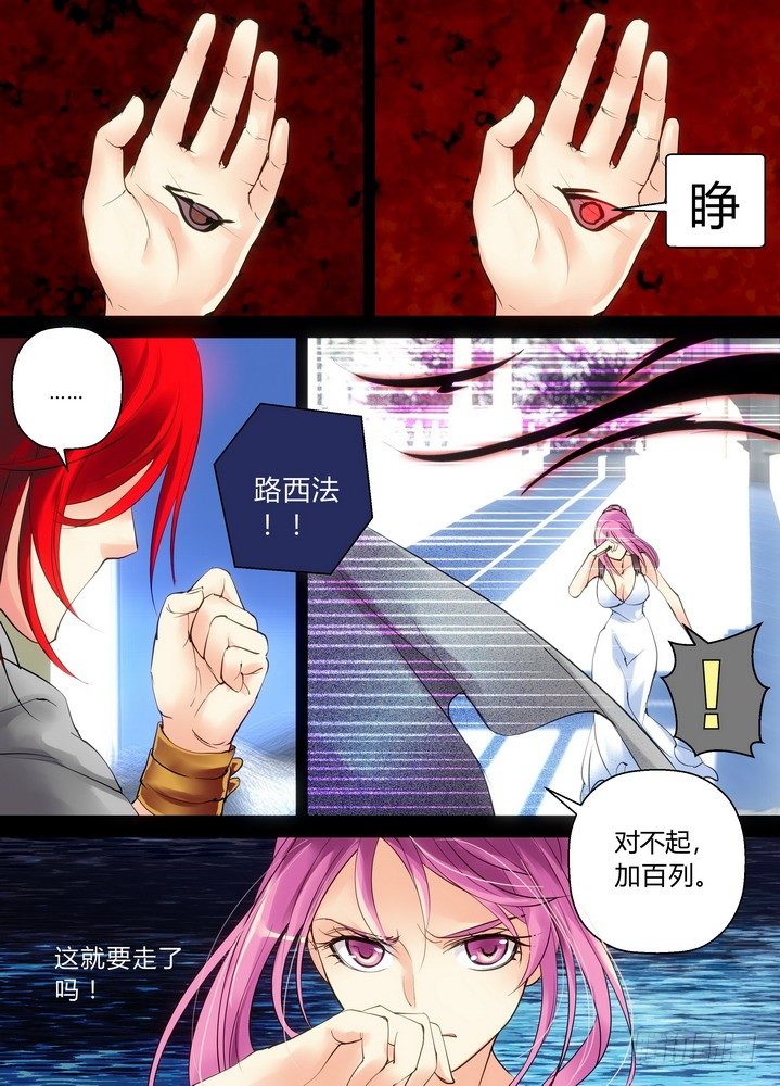 《叛逆神令》漫画最新章节零章-23免费下拉式在线观看章节第【9】张图片