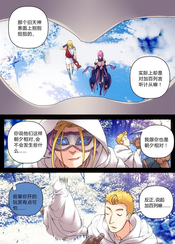 《叛逆神令》漫画最新章节零章-24免费下拉式在线观看章节第【1】张图片