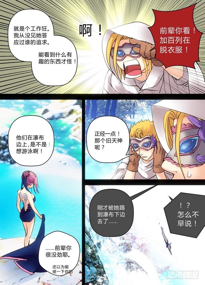 《叛逆神令》漫画最新章节零章-24免费下拉式在线观看章节第【2】张图片